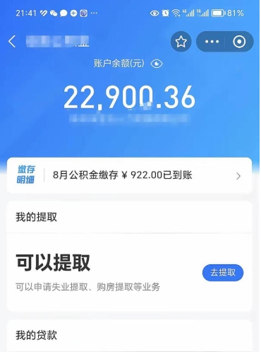 邹城公积金是想取就取吗（公积金提取一定要全部拿出来吗）